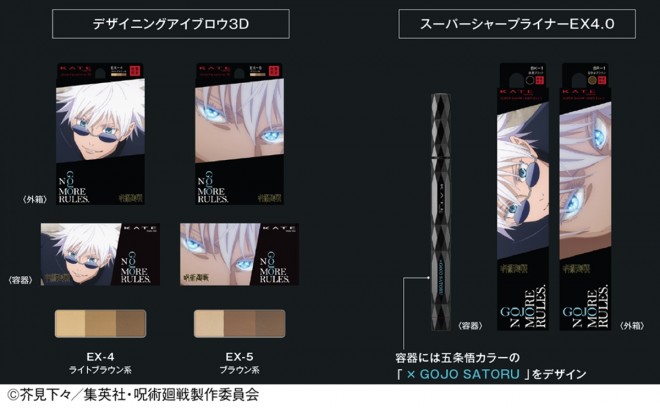 KATE’s best-selling cosmetics line collaborates with Jujutsu Kaisen for the first time, showcasing Gojo Satoru’s signature Six Eyes on limited-edition packaging featuring iconic anime scenes. The design fuses anime style with cosmetic elegance, appealing to both beauty lovers and fans of the series